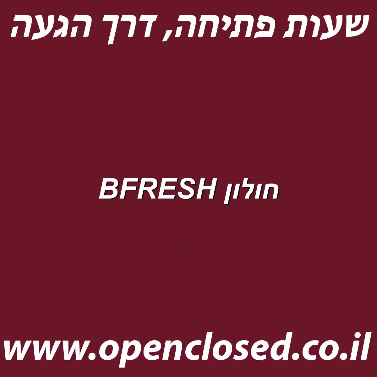 BFRESH חולון