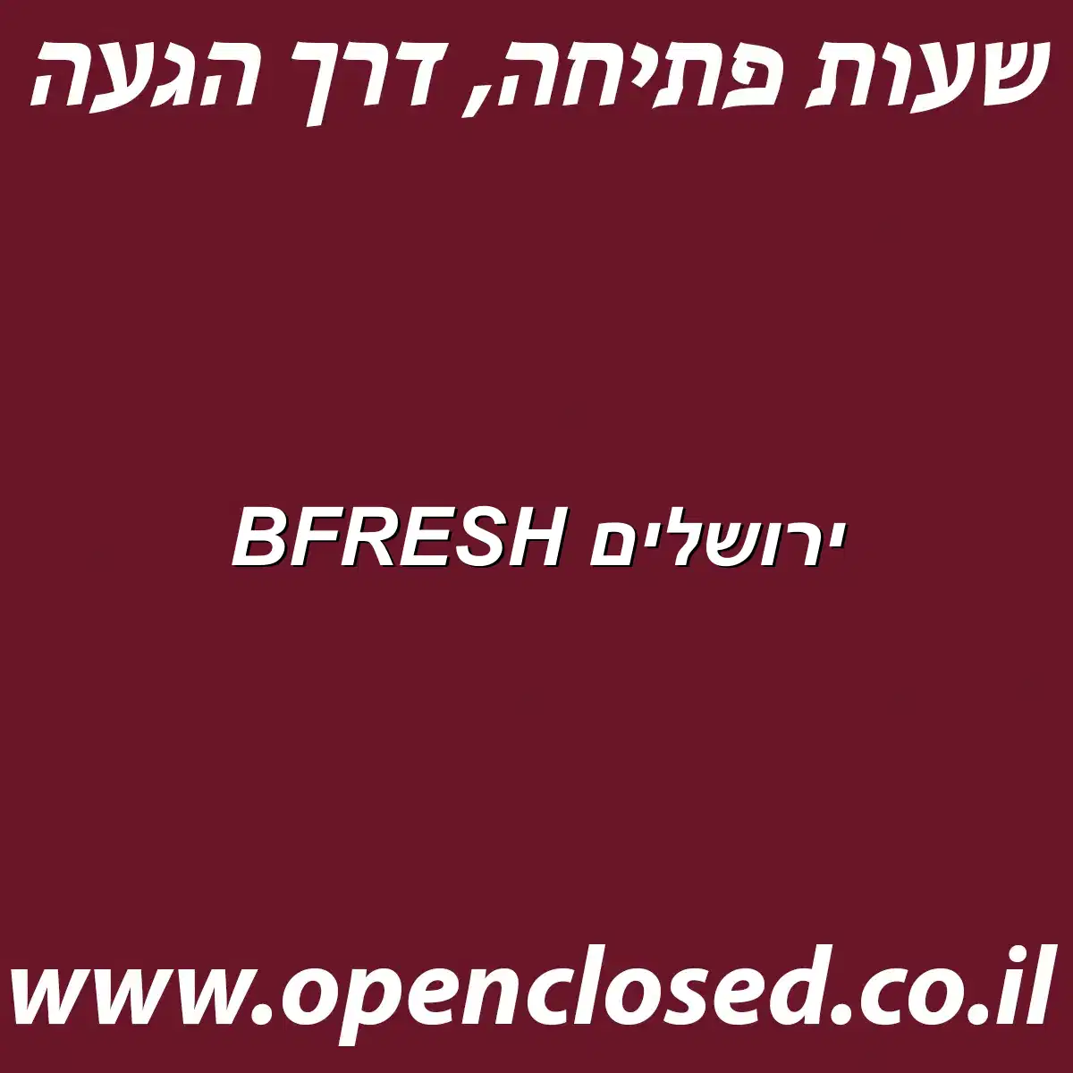 BFRESH ירושלים