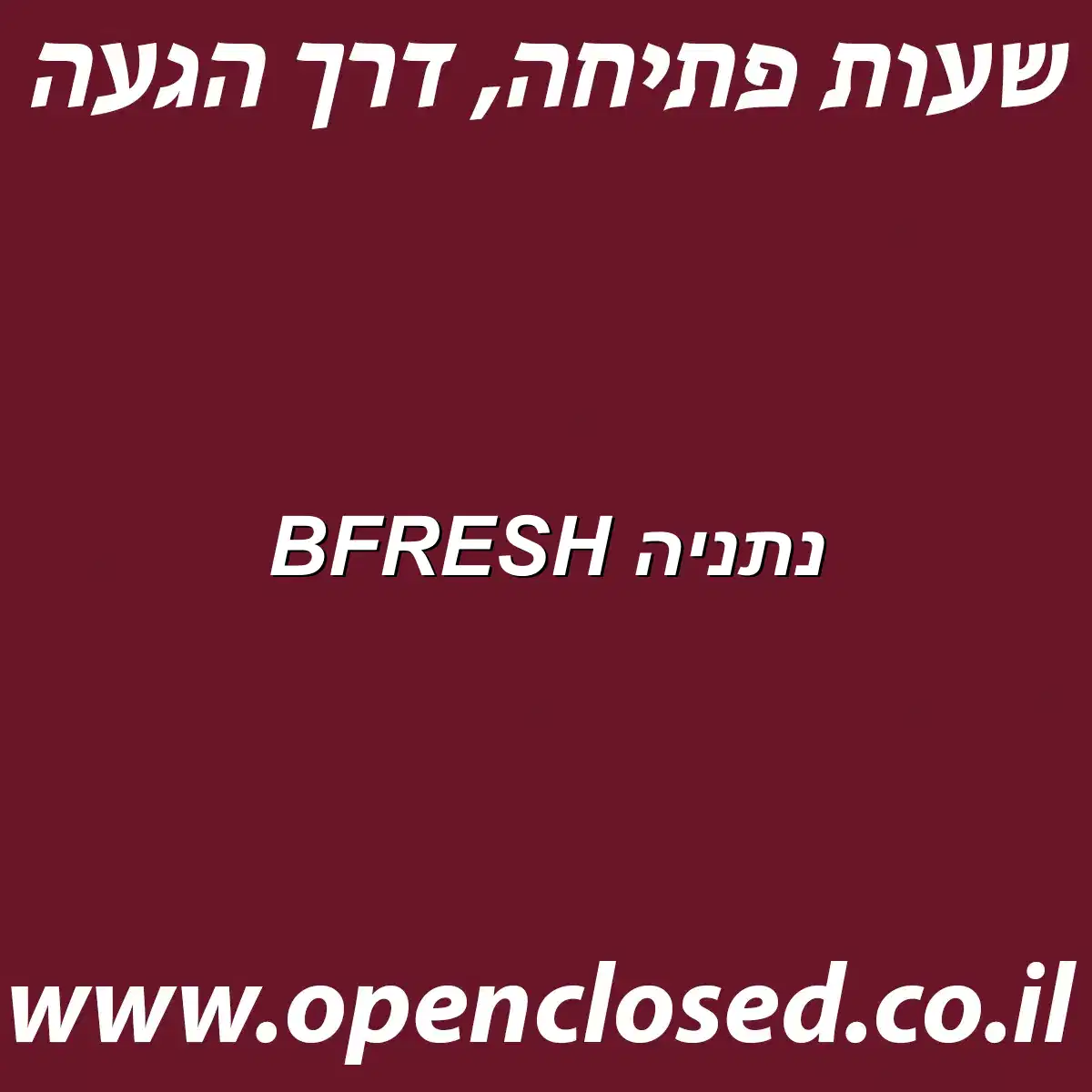 BFRESH נתניה