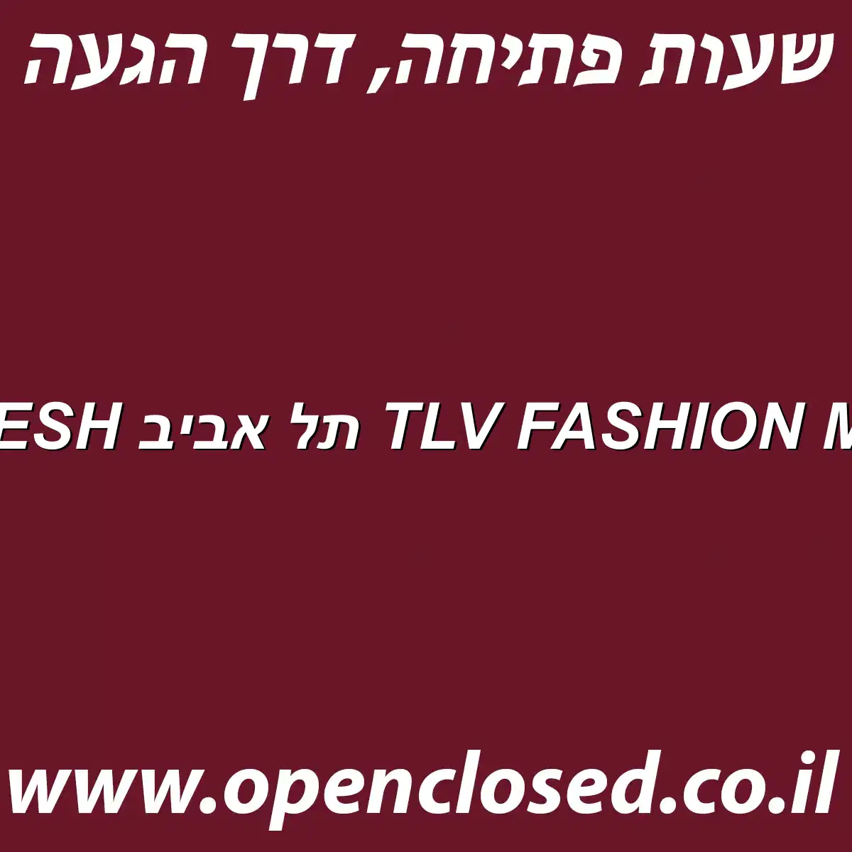 BFRESH תל אביב TLV FASHION MALL