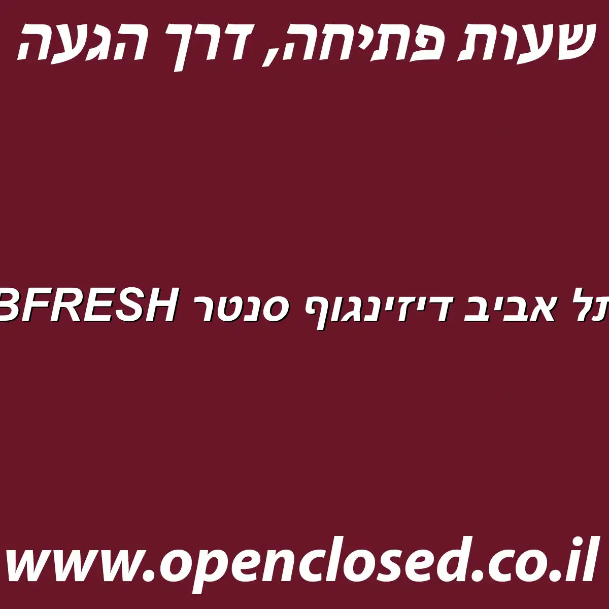 BFRESH תל אביב דיזינגוף סנטר