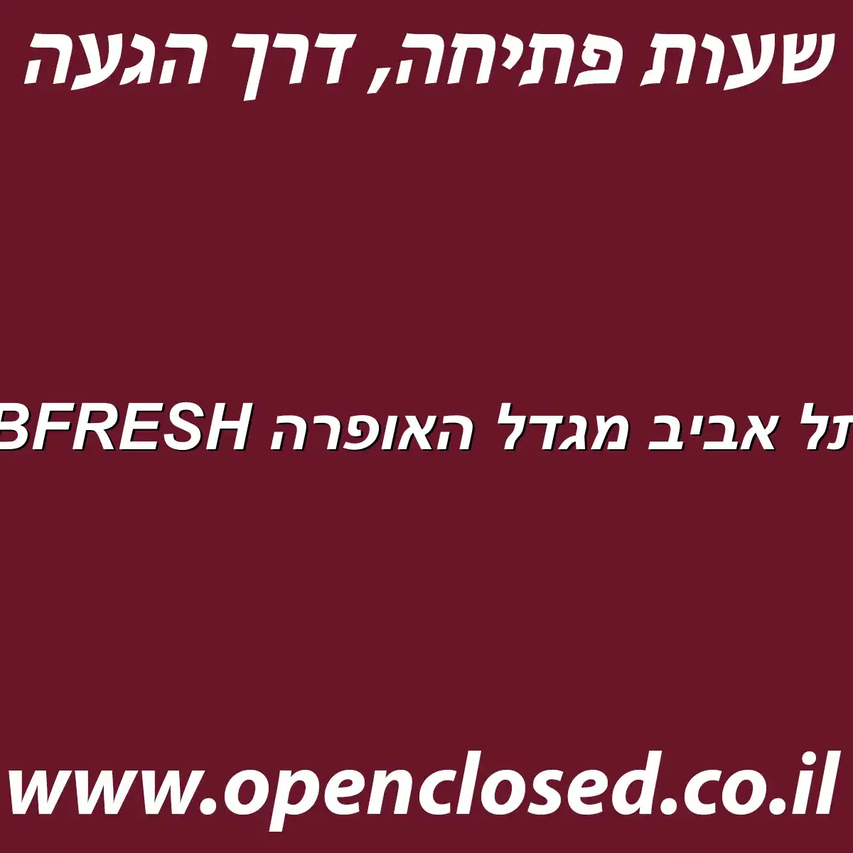 BFRESH תל אביב מגדל האופרה