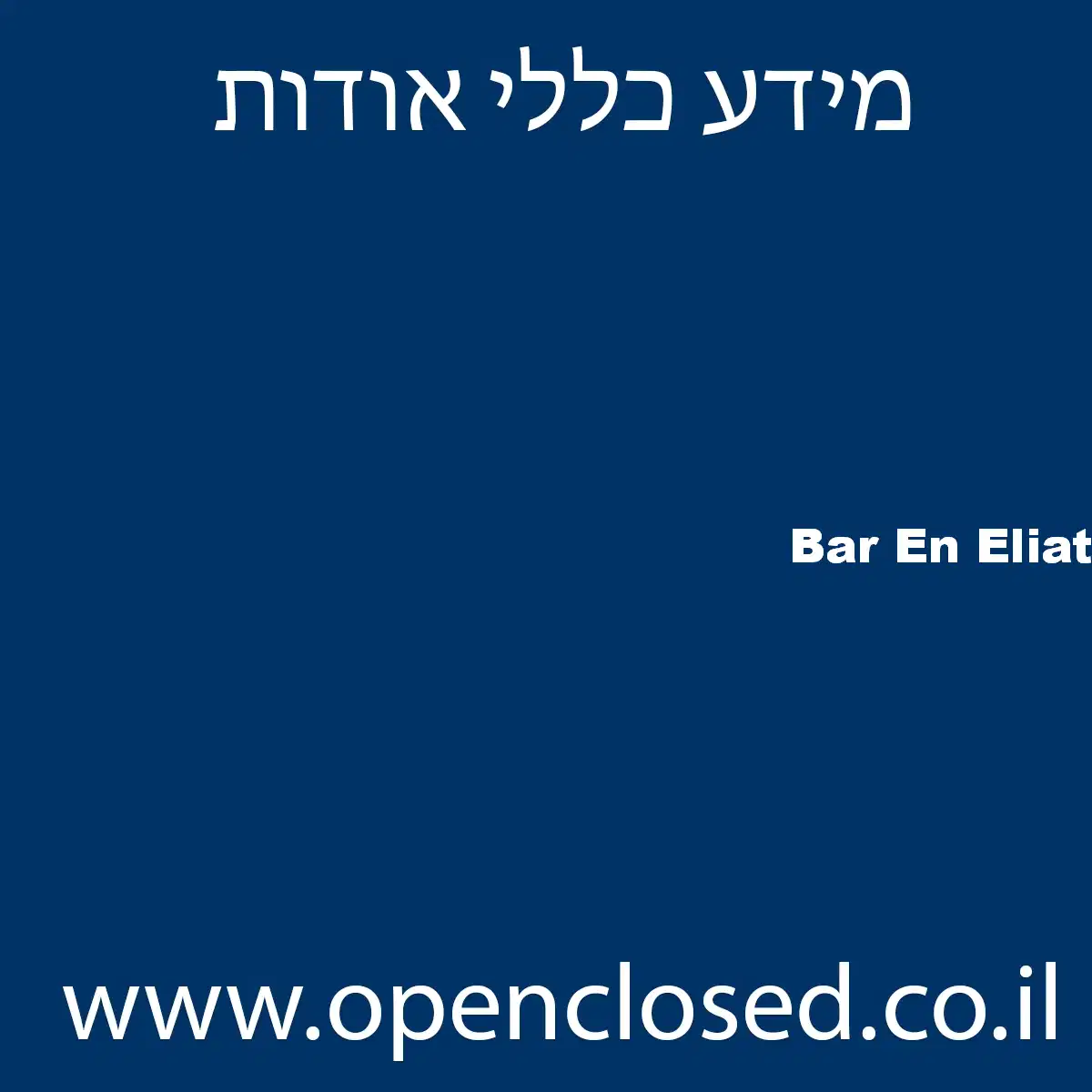 Bar En Eliat