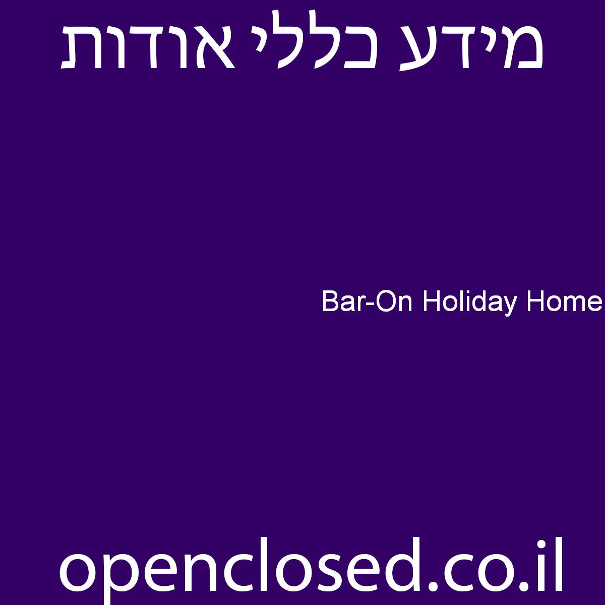 Bar-On Holiday Home