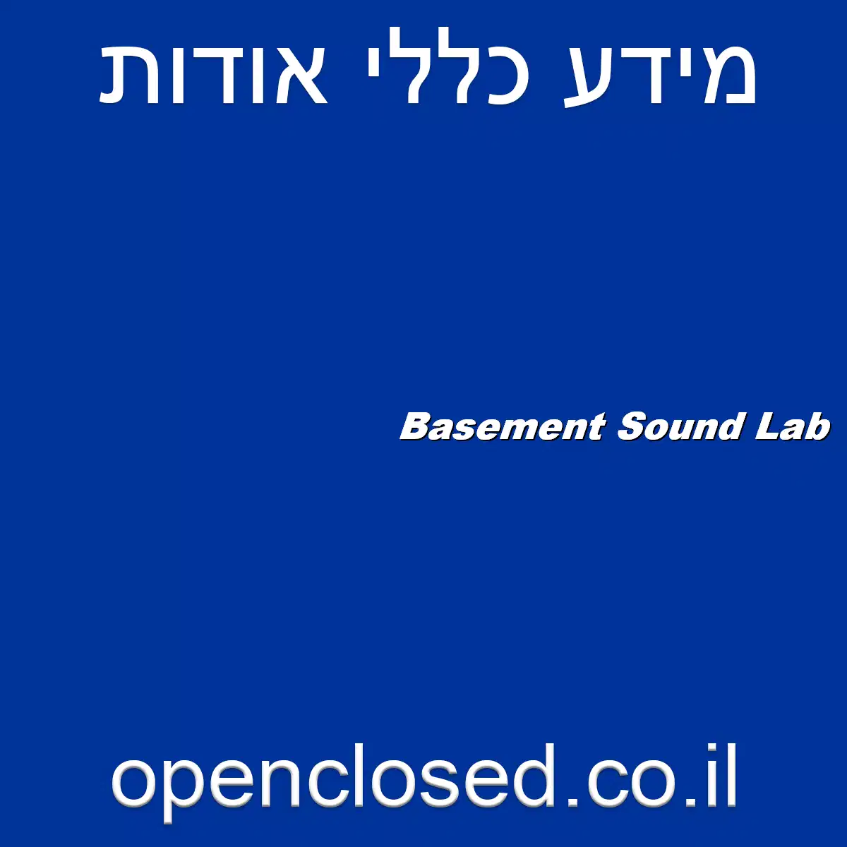 Basement Sound Lab