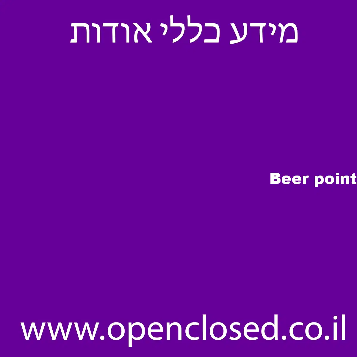 Beer point