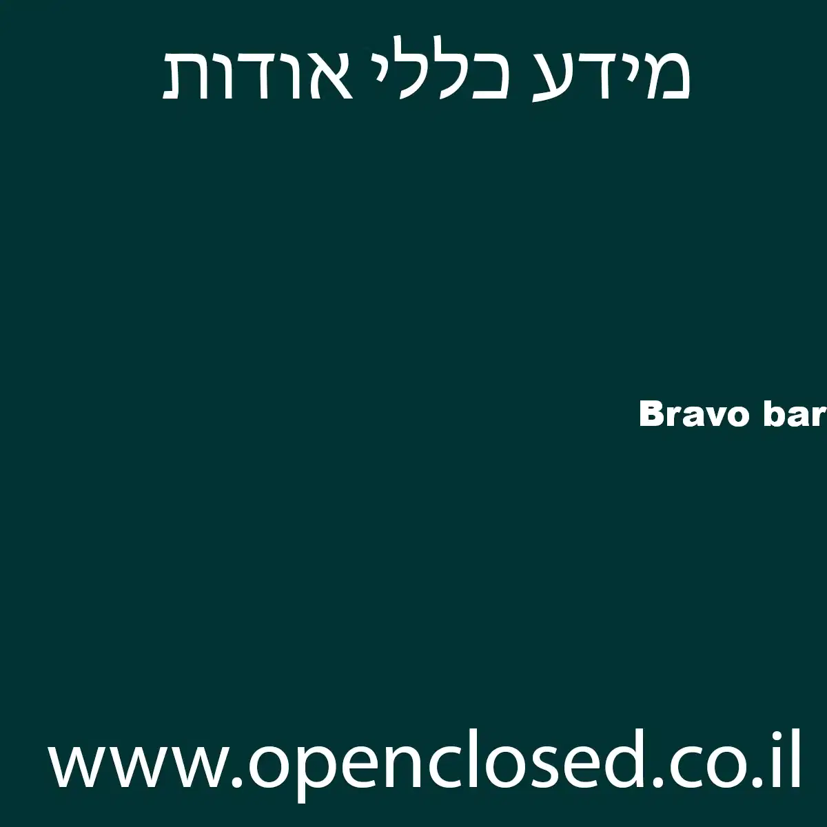 Bravo bar