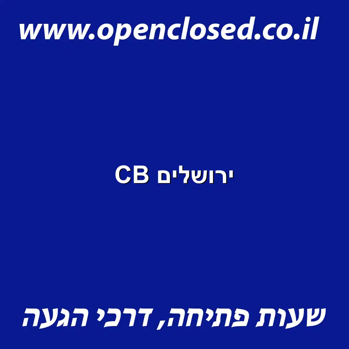 CB ירושלים