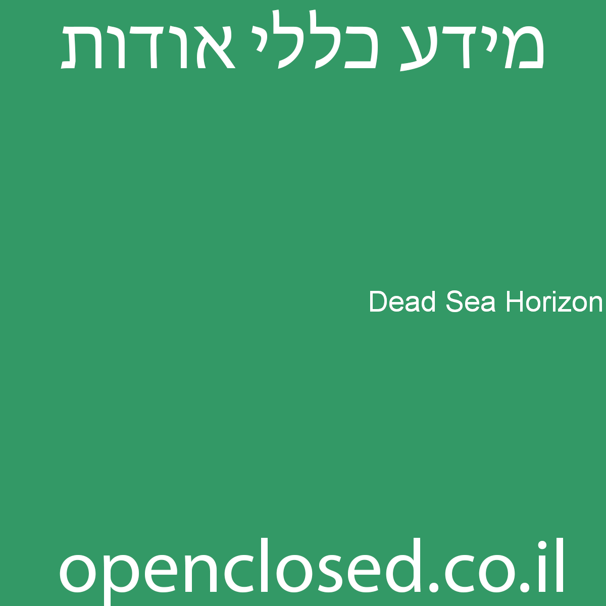 Dead Sea Horizon