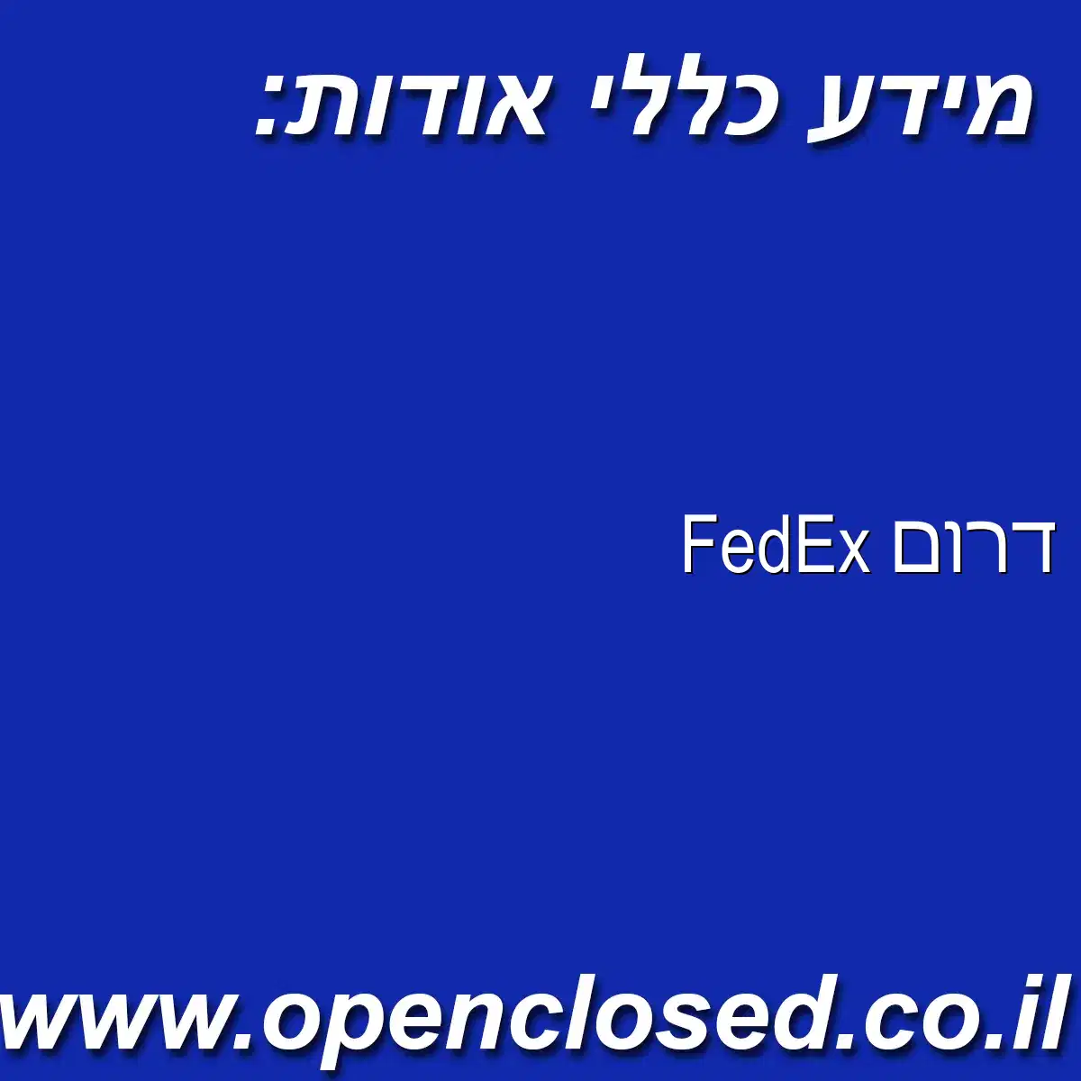 FedEx דרום