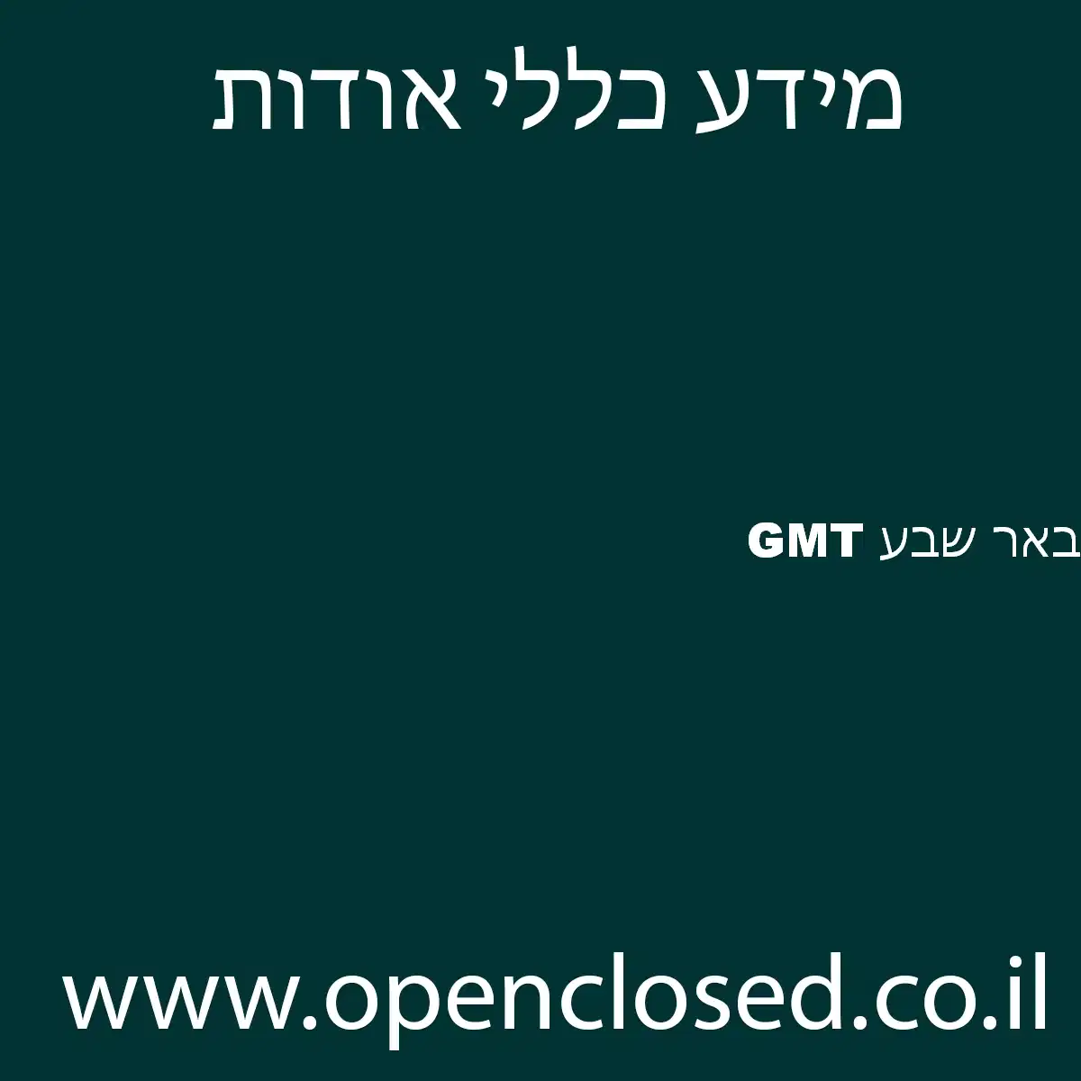 GMT באר שבע