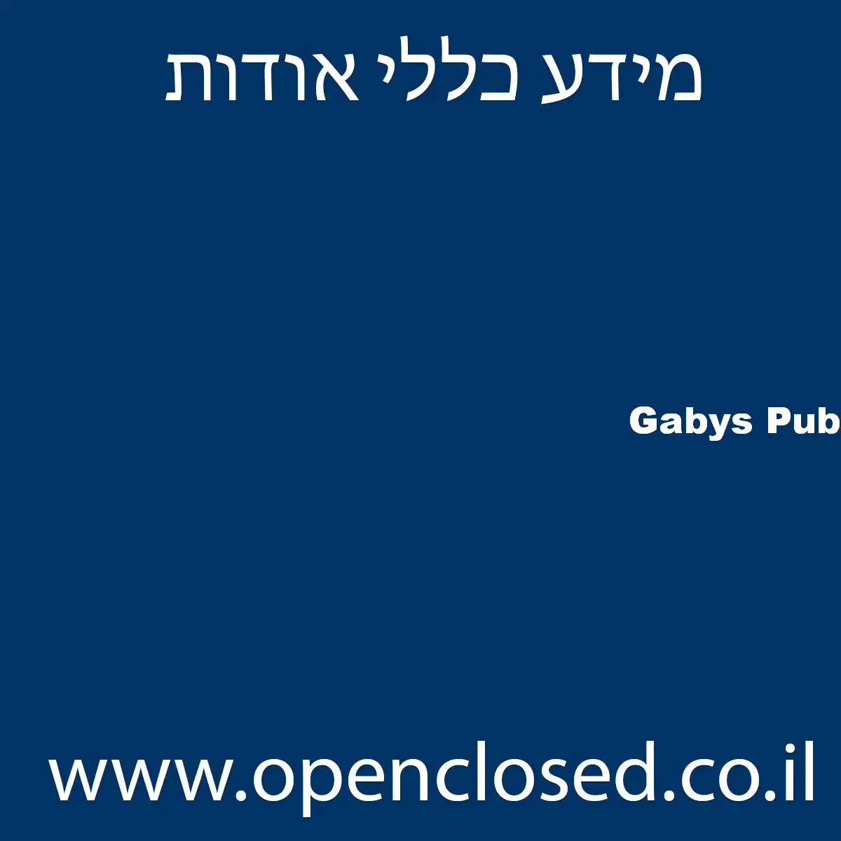 Gabys Pub