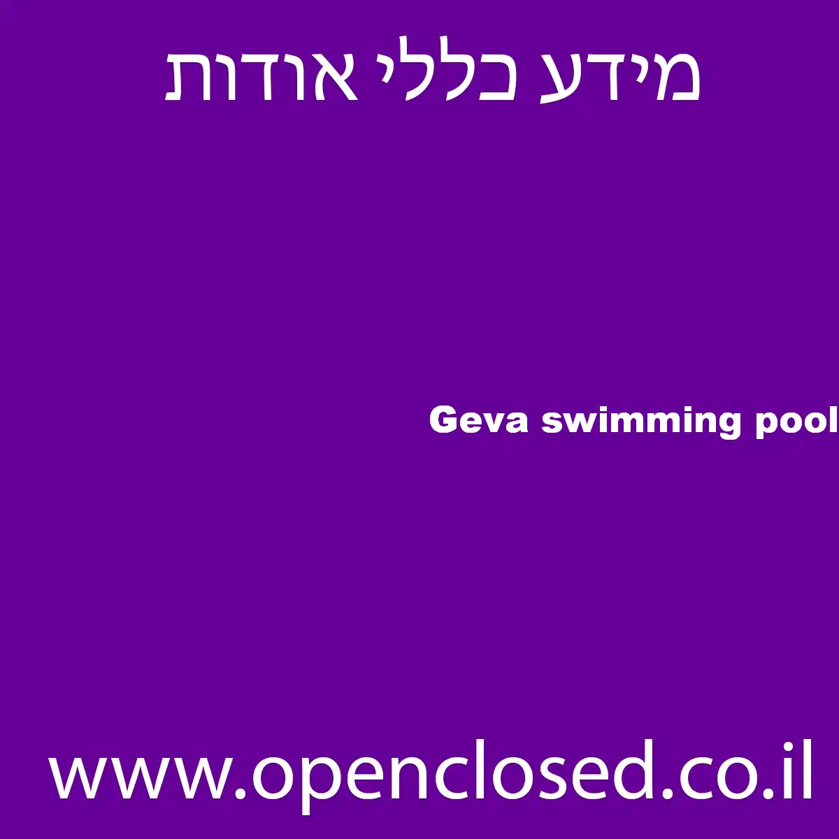 Geva swimming pool