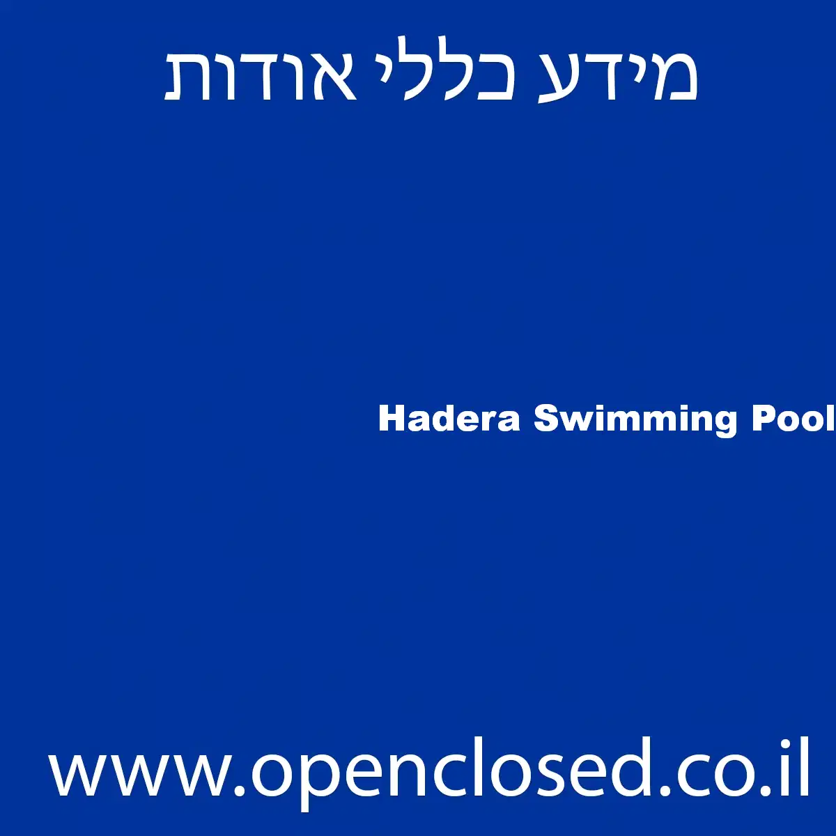 Hadera Swimming Pool