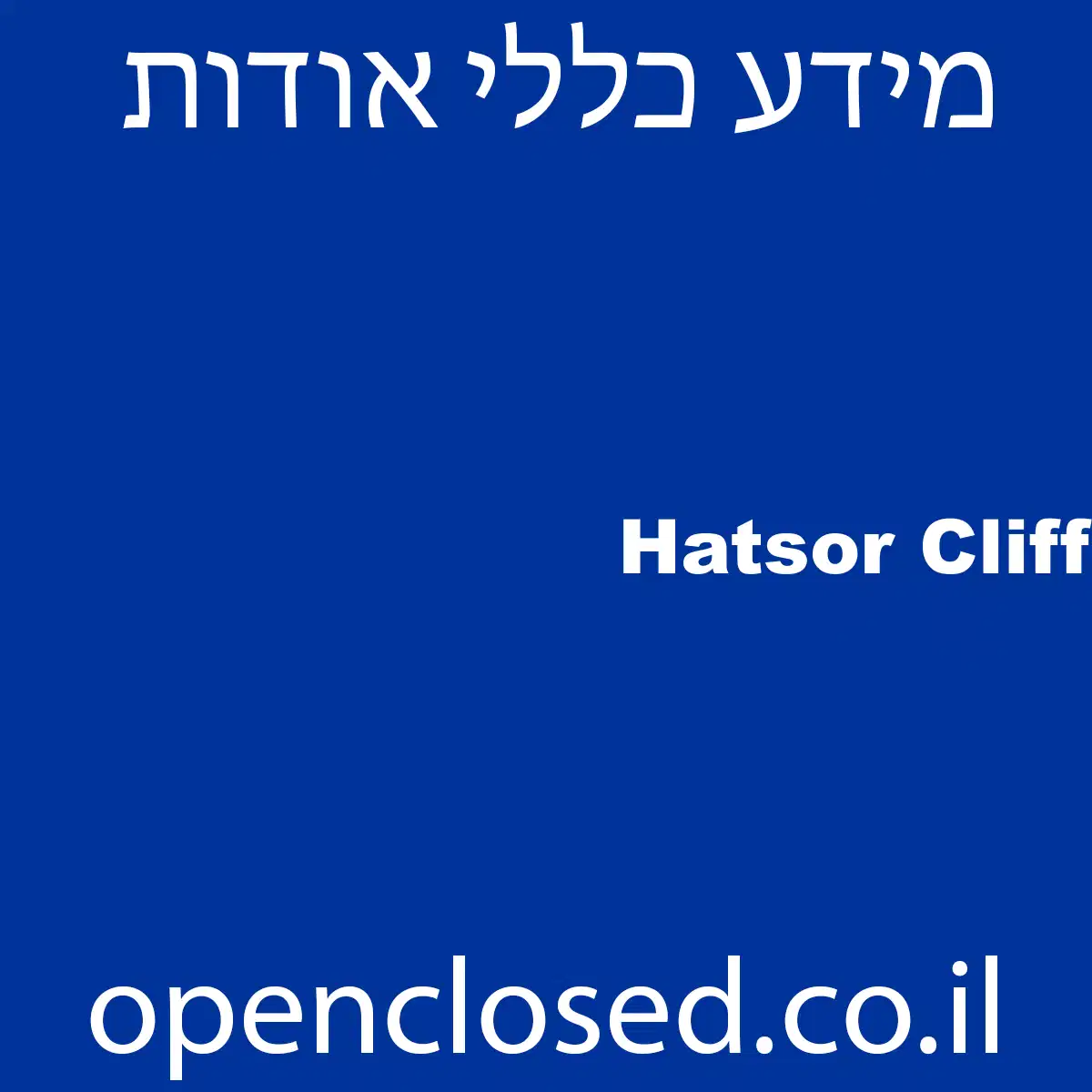 Hatsor Cliff