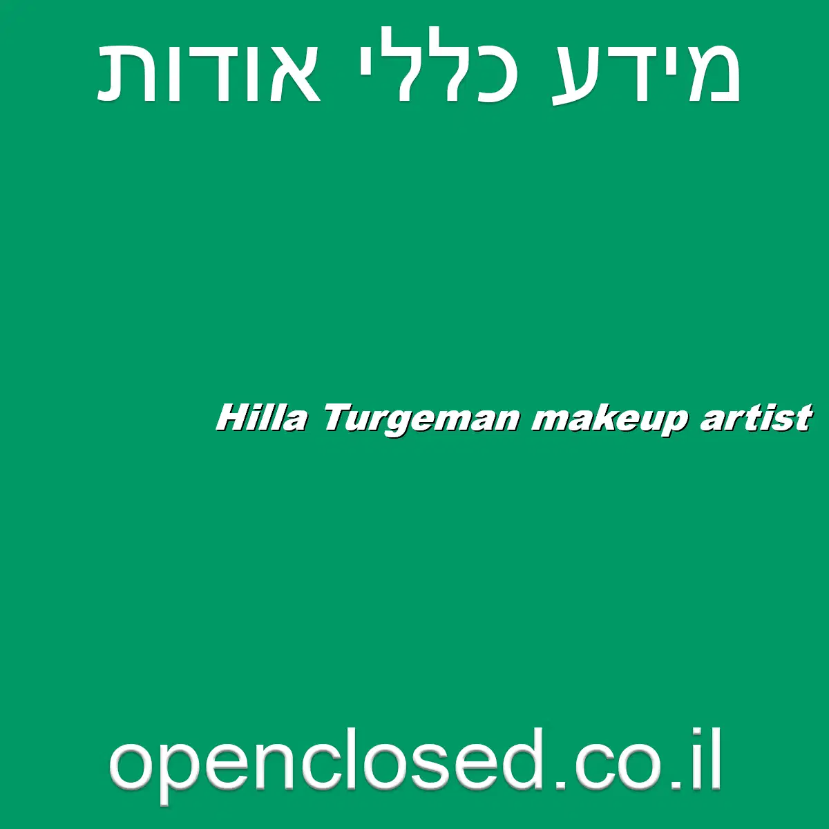 Hilla Turgeman makeup artist