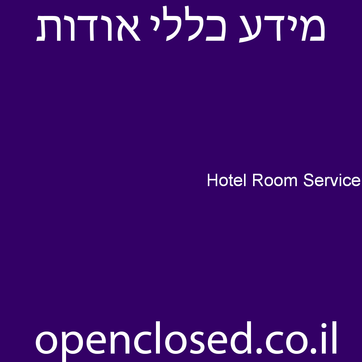 Hotel Room Service