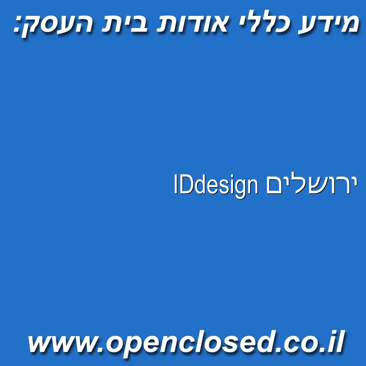 IDdesign ירושלים
