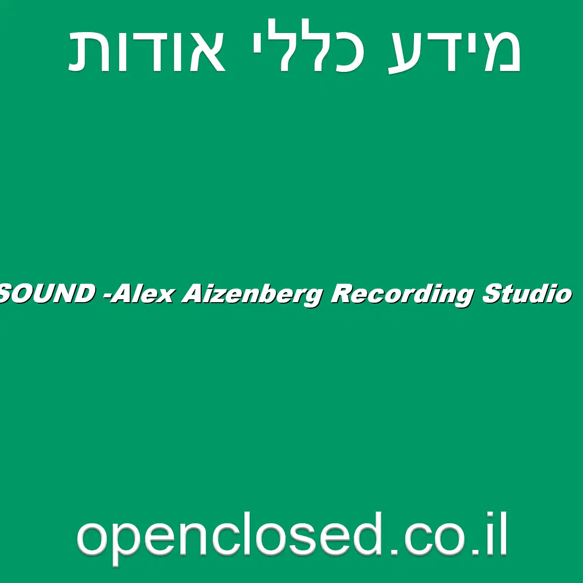 LIVE SOUND -Alex Aizenberg Recording Studio