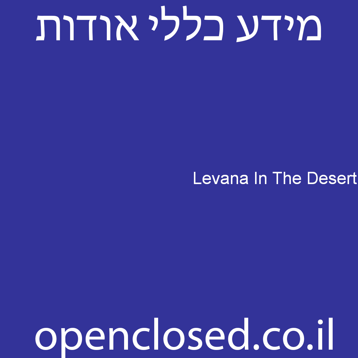 Levana In The Desert