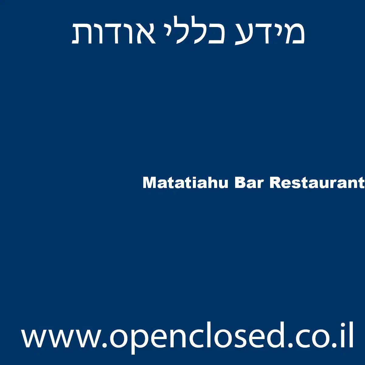 Matatiahu Bar Restaurant