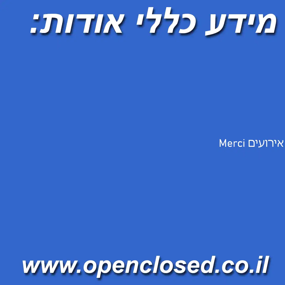 Merci אירועים