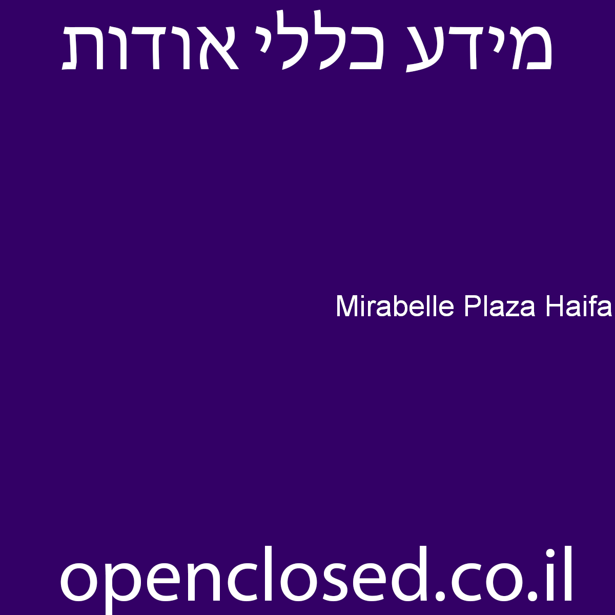 Mirabelle Plaza Haifa