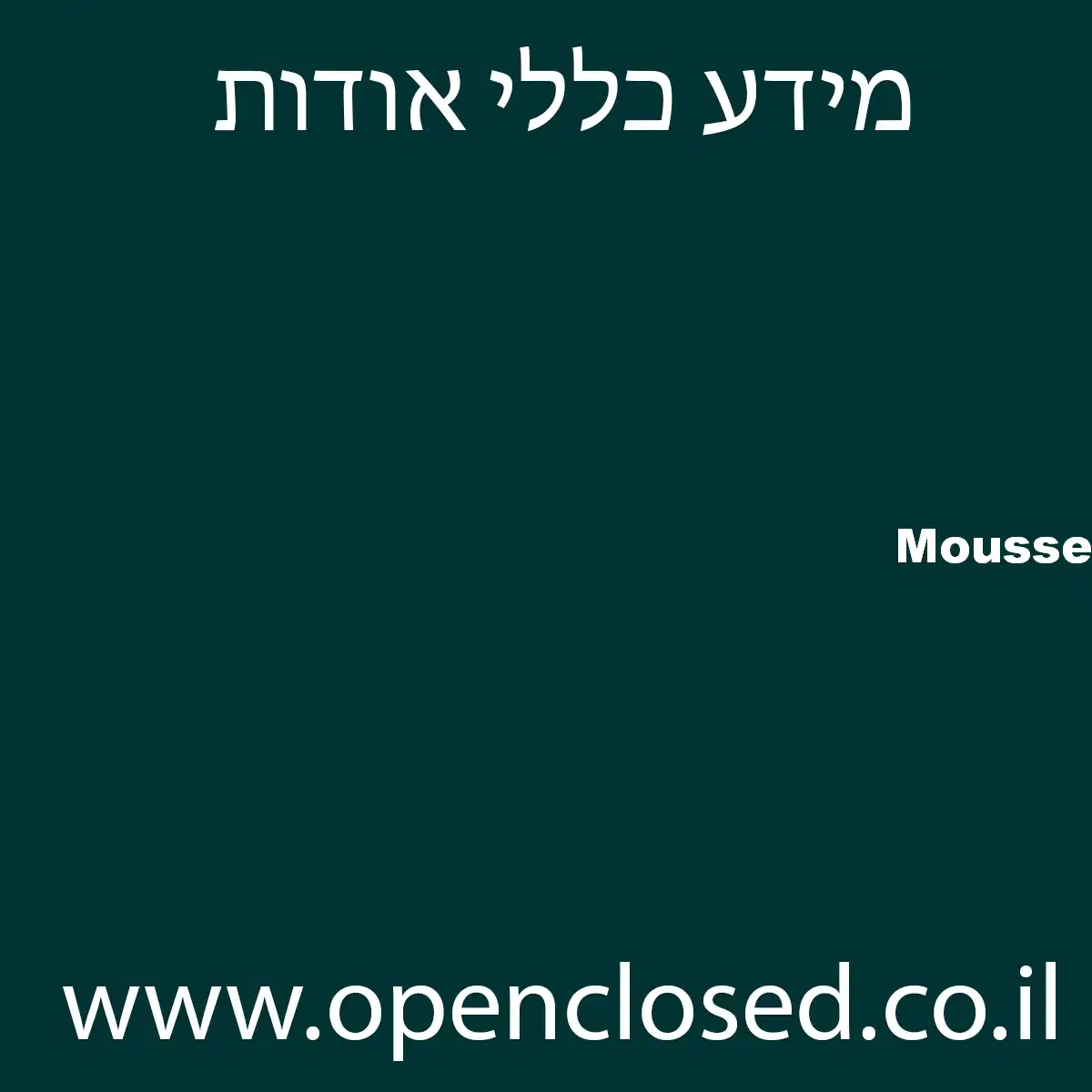 Mousse