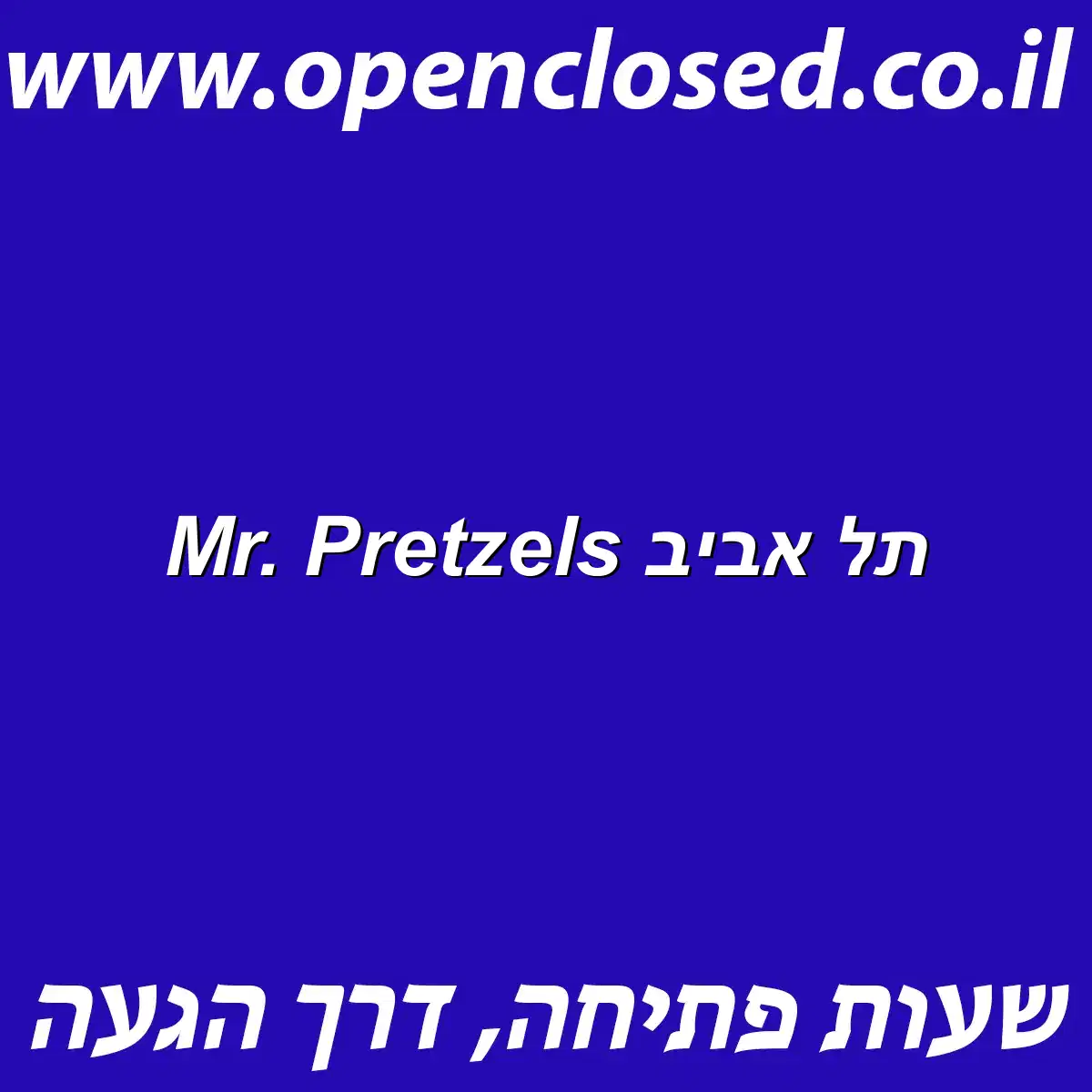 Mr. Pretzels תל אביב