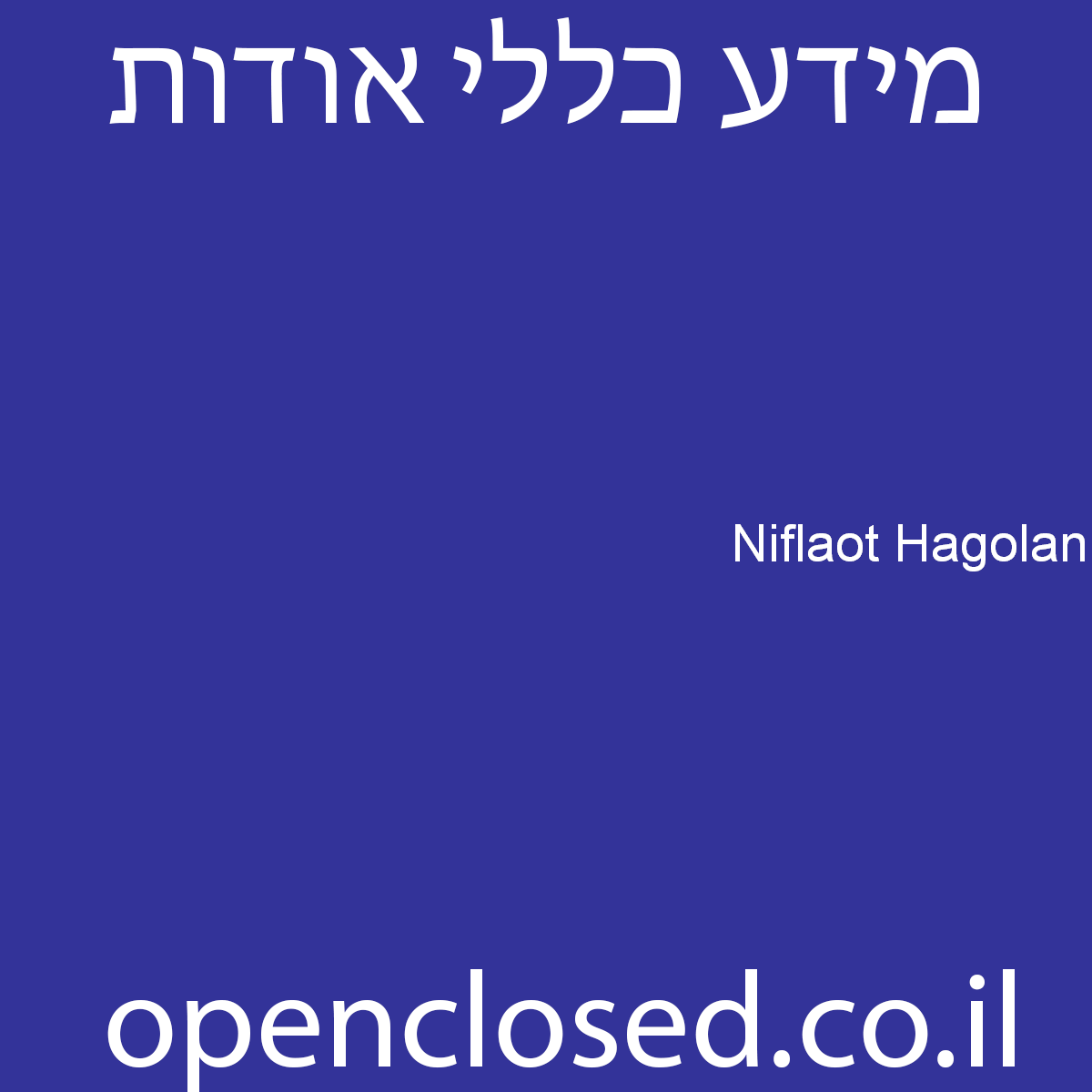 Niflaot Hagolan