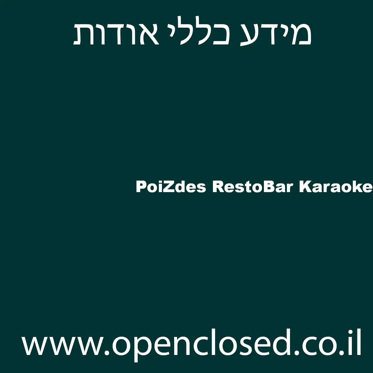 PoiZdes RestoBar Karaoke