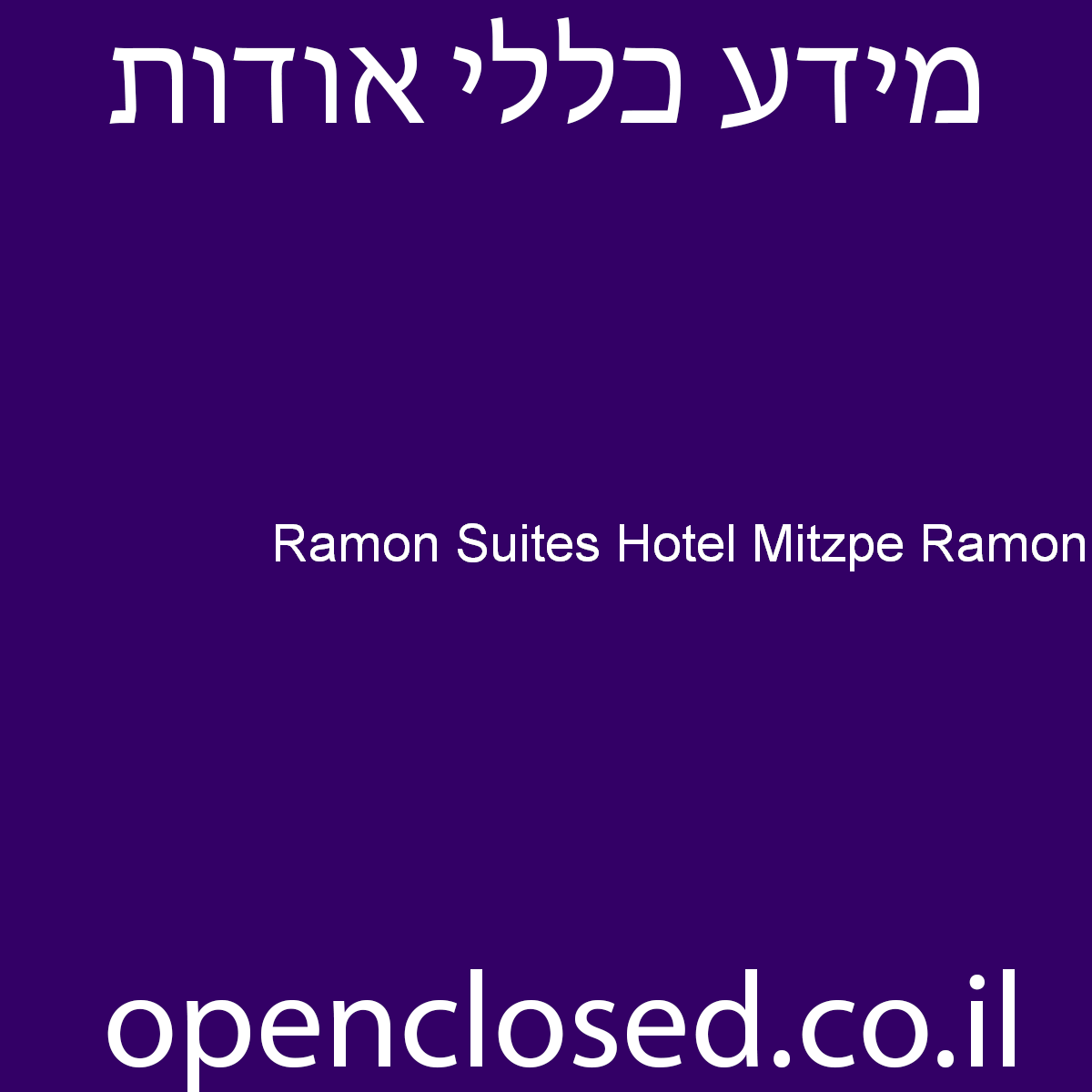 Ramon Suites Hotel Mitzpe Ramon