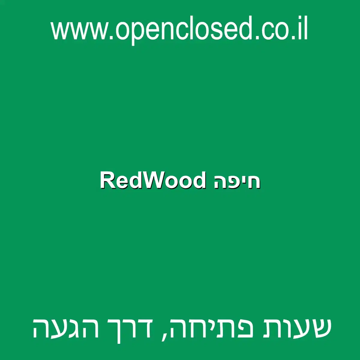 RedWood חיפה