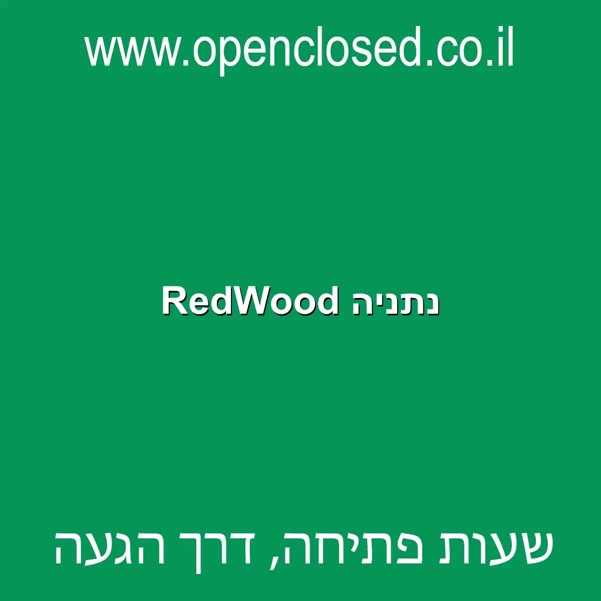 RedWood נתניה