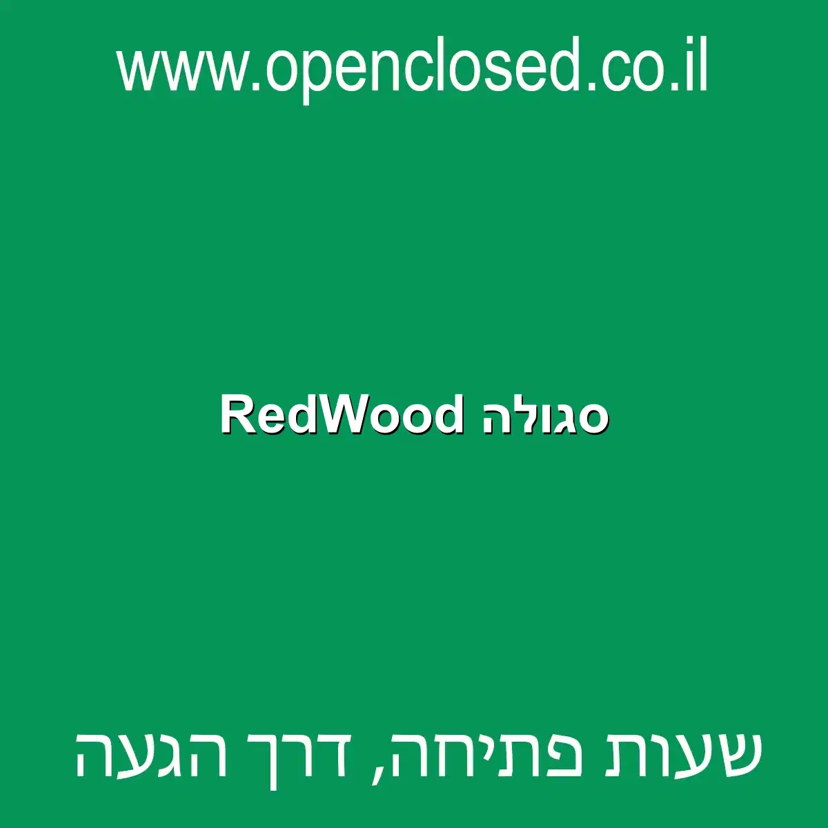 RedWood סגולה