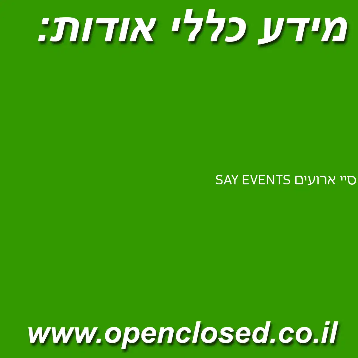 SAY EVENTS סיי ארועים
