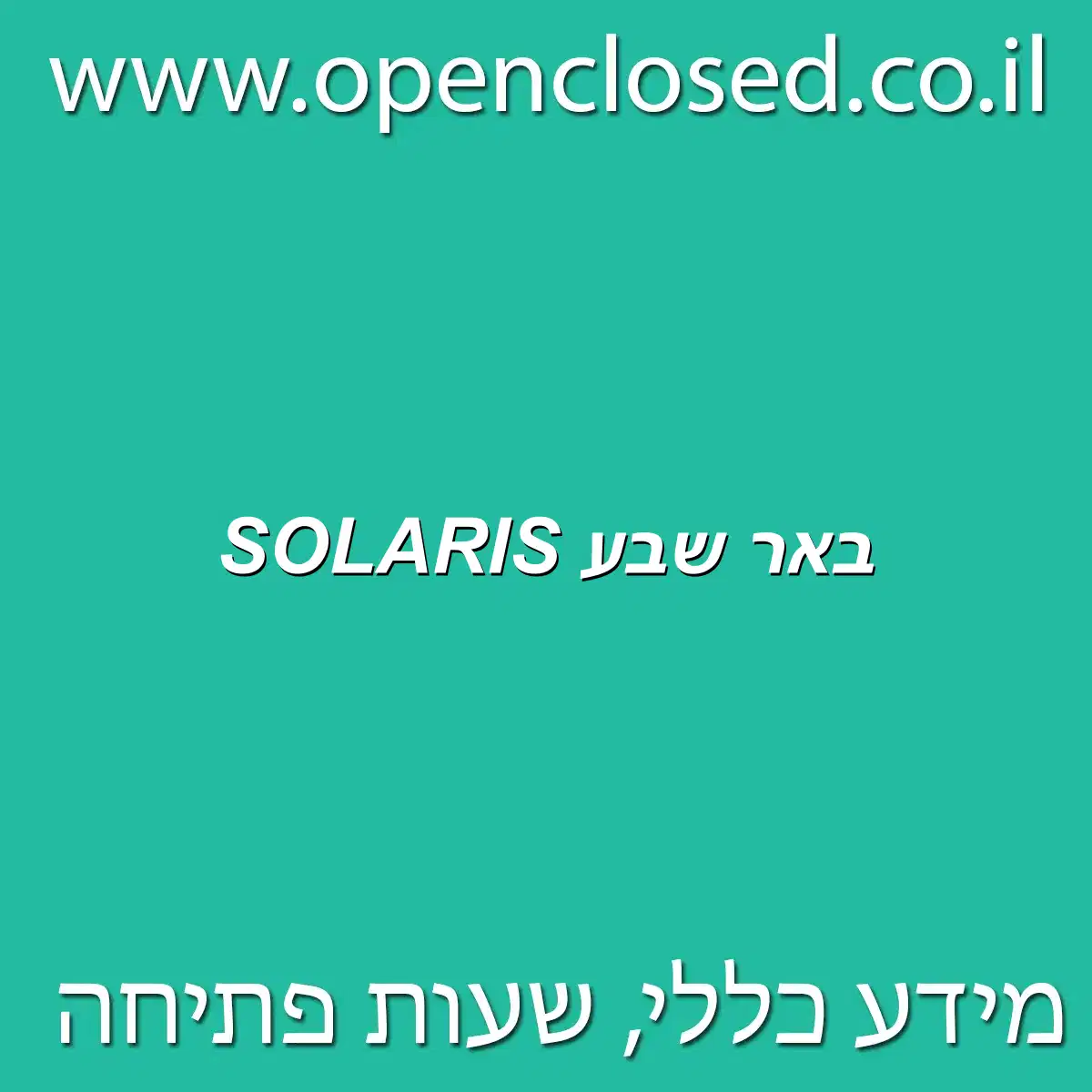 SOLARIS באר שבע