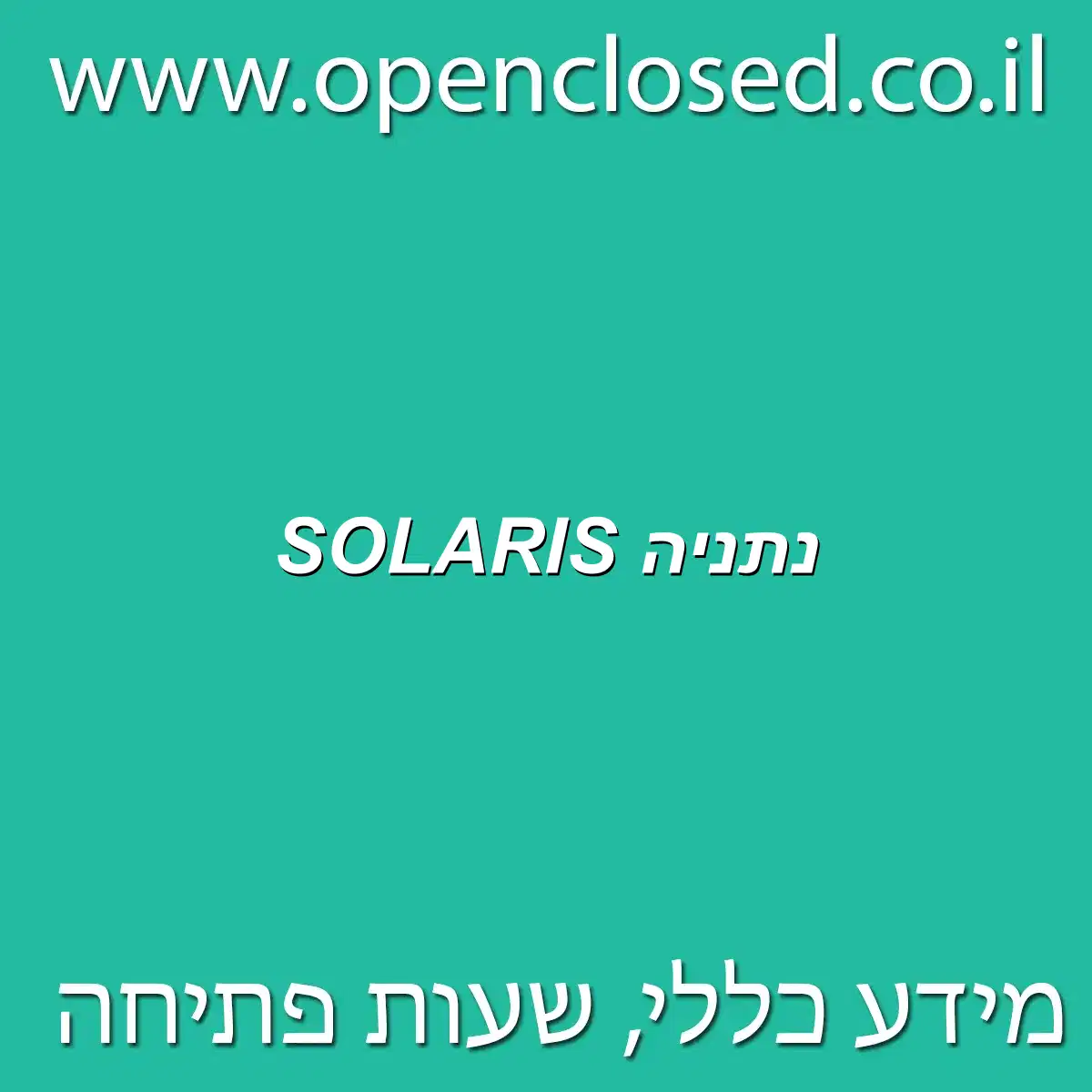 SOLARIS נתניה