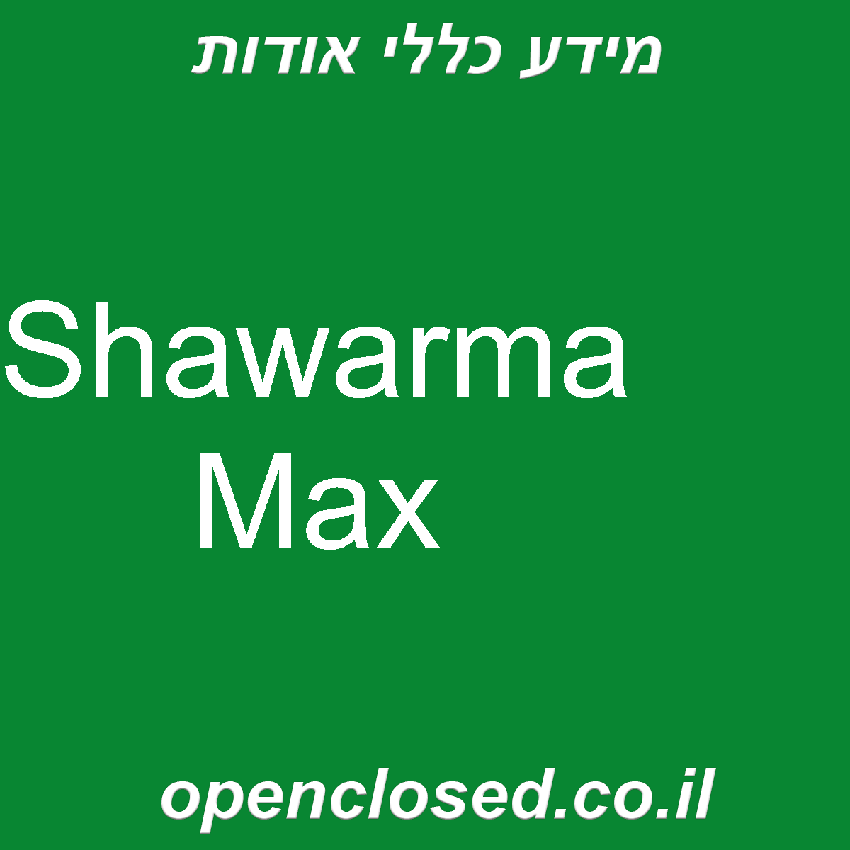 Shawarma Max