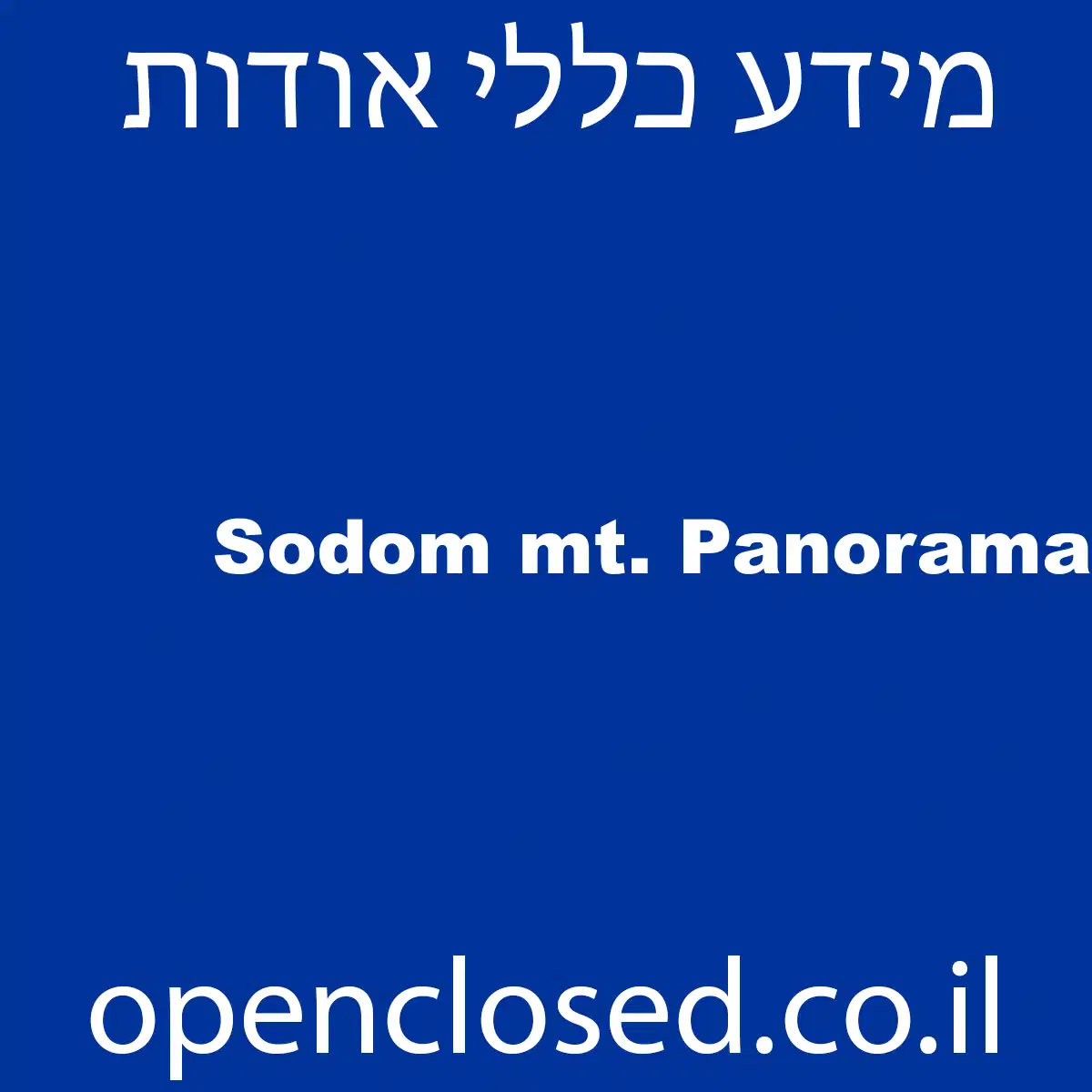 Sodom mt. Panorama