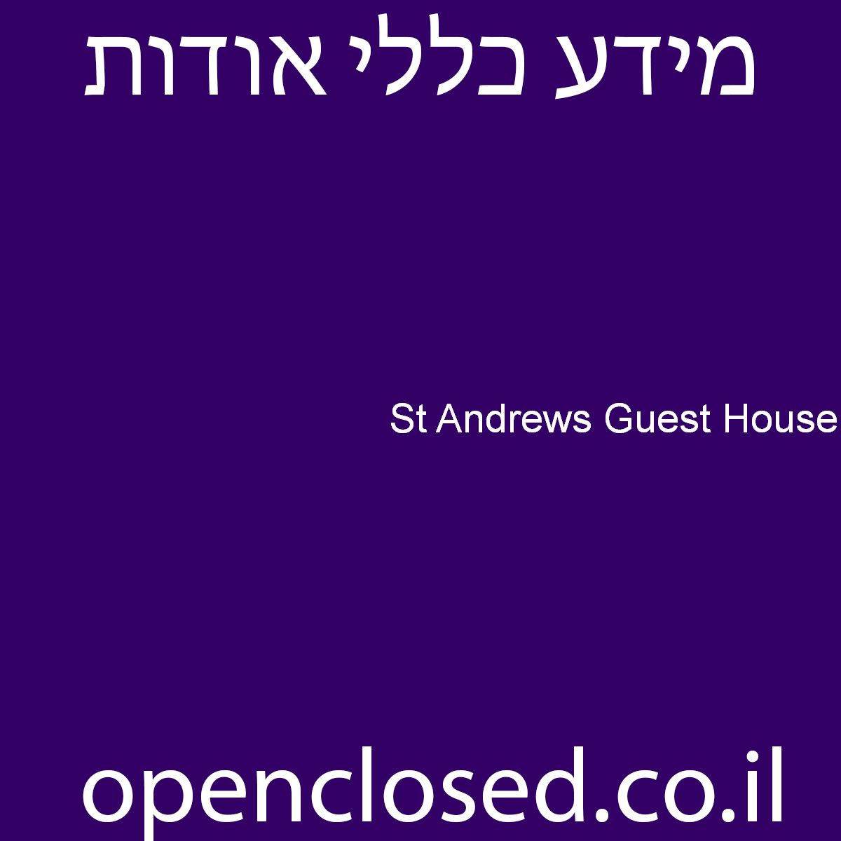 St Andrews Guest House