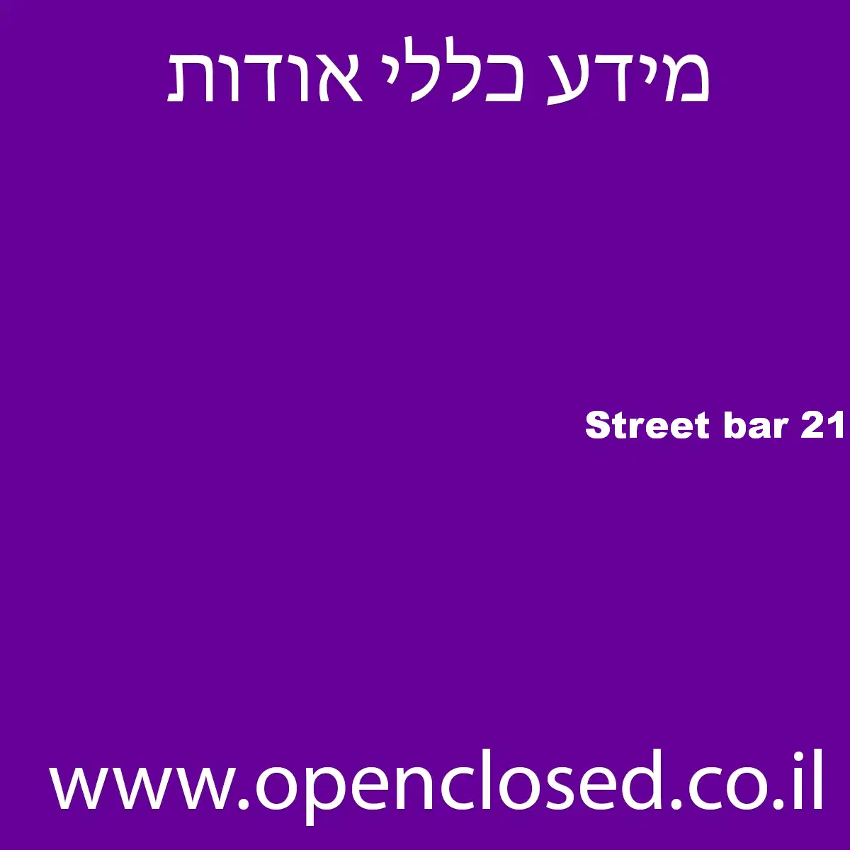 Street bar 21