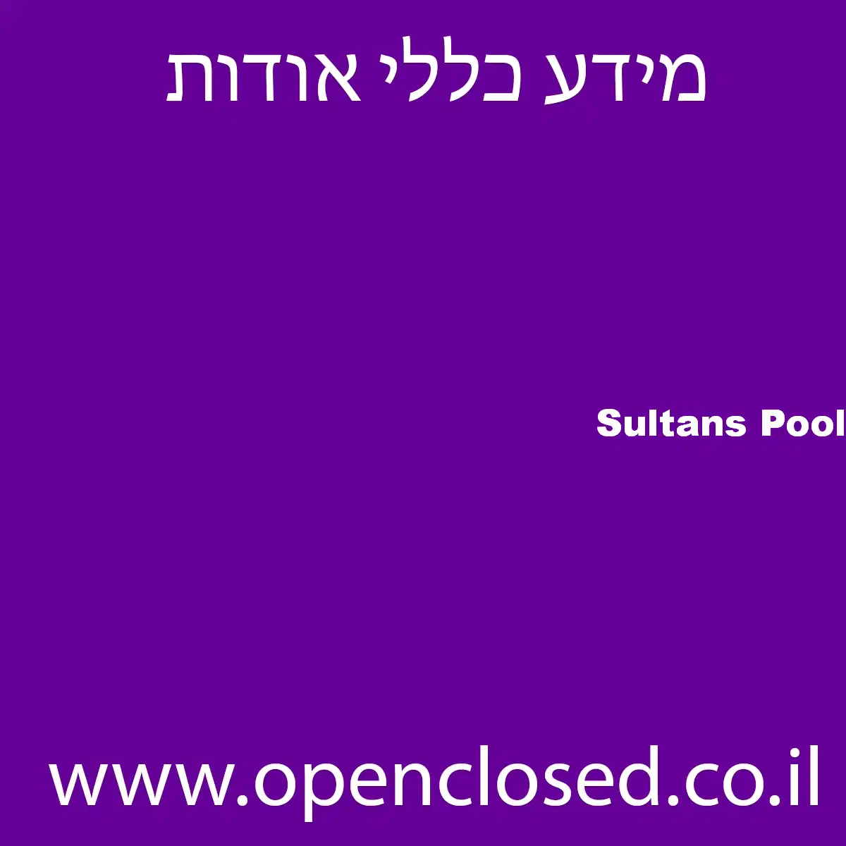 Sultans Pool
