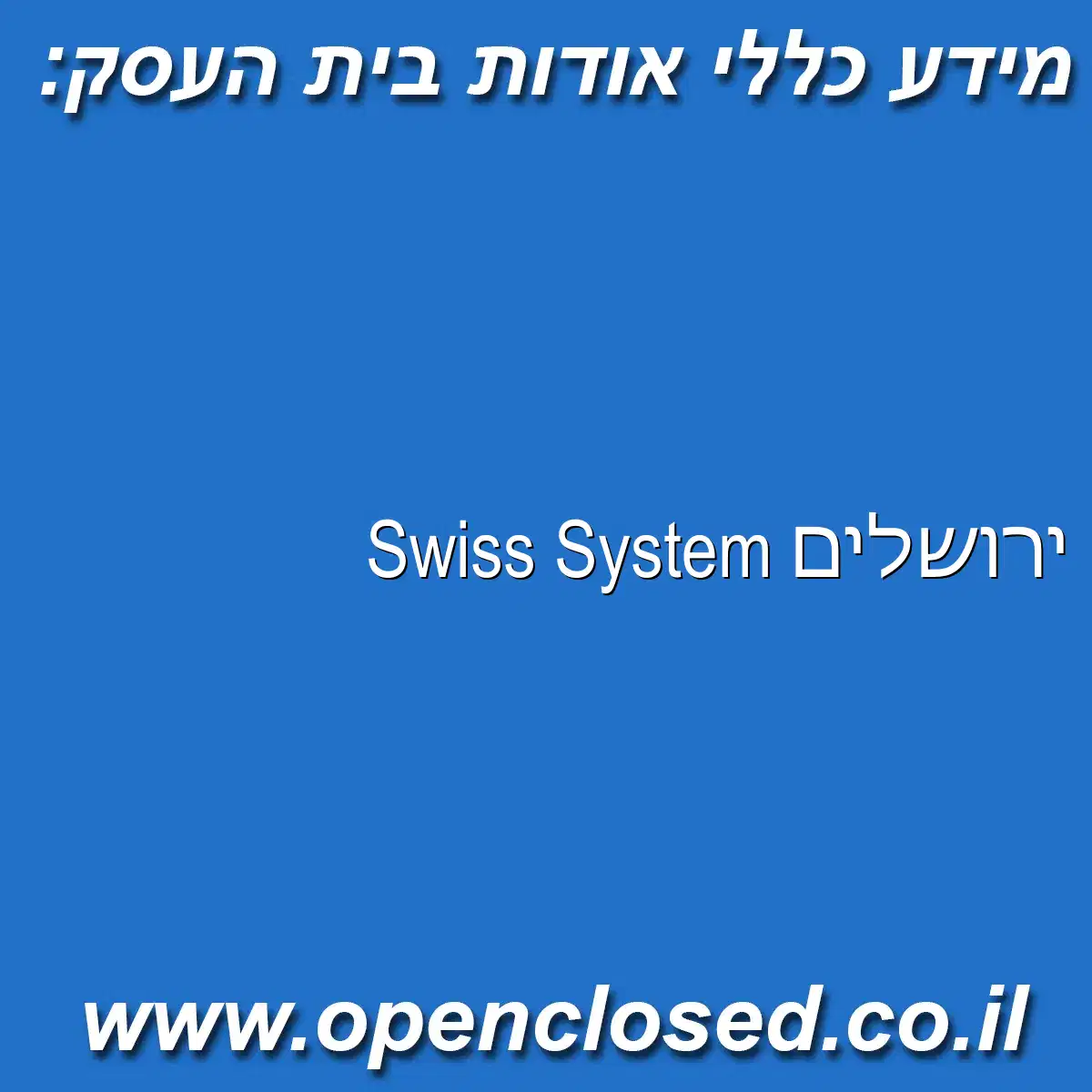 Swiss System ירושלים