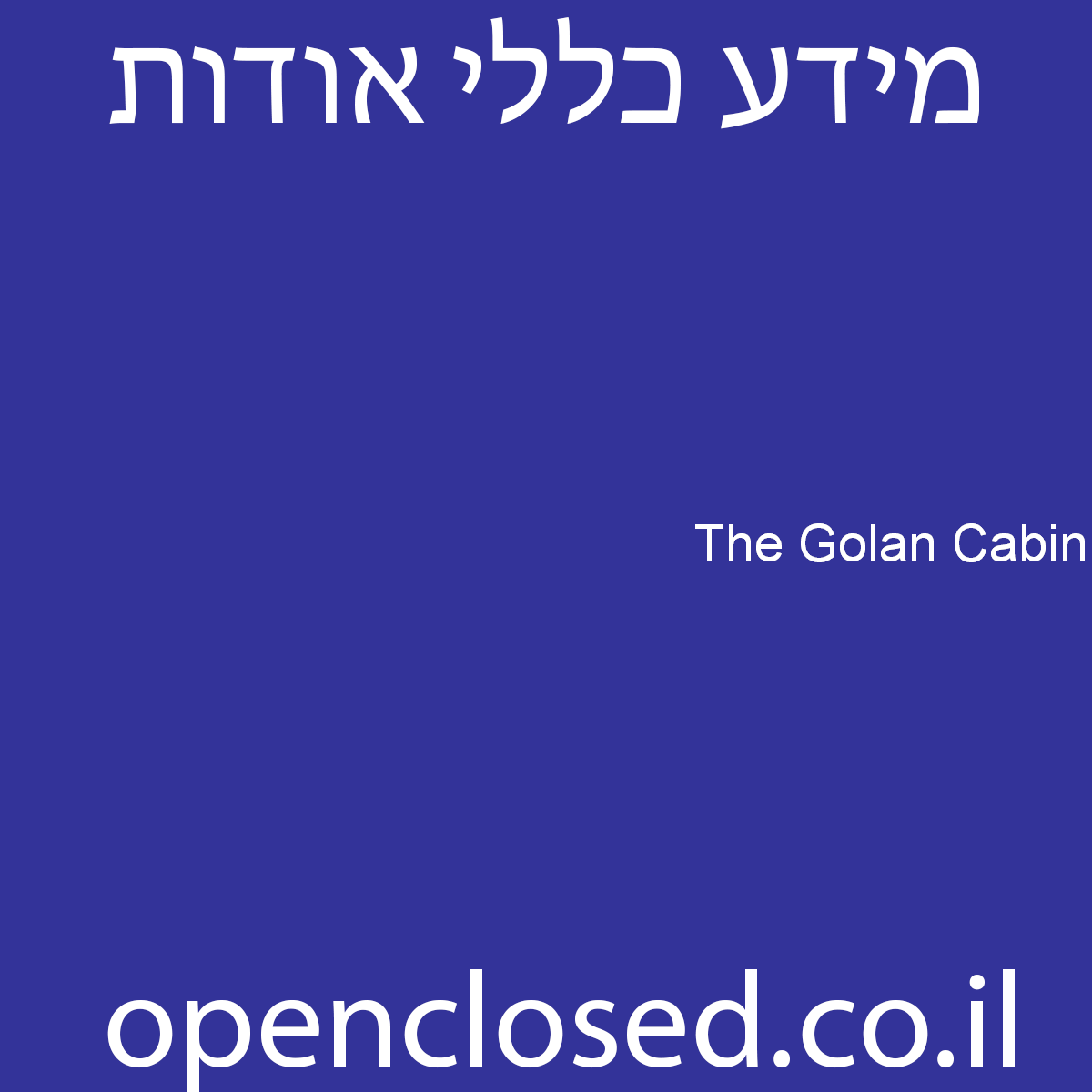 The Golan Cabin