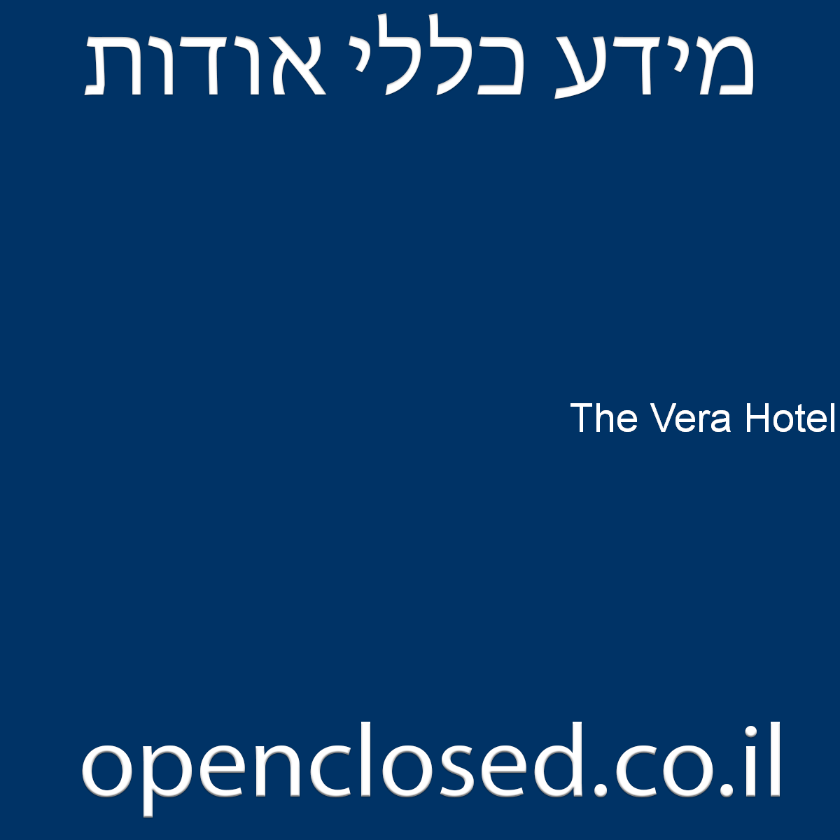 The Vera Hotel תל אביב