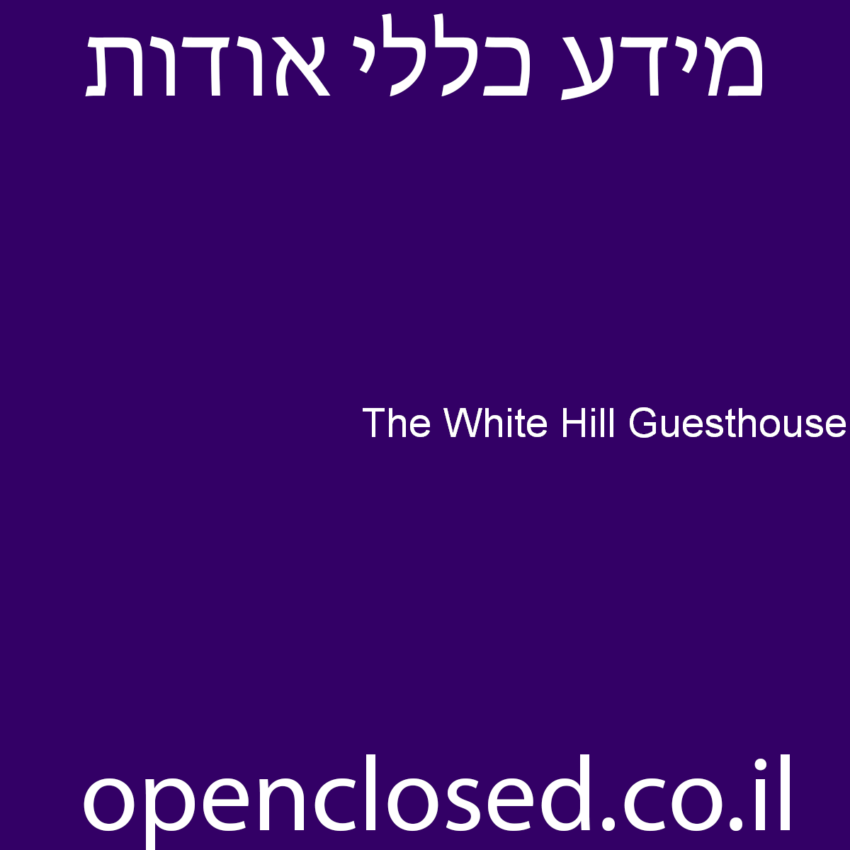 The White Hill Guesthouse