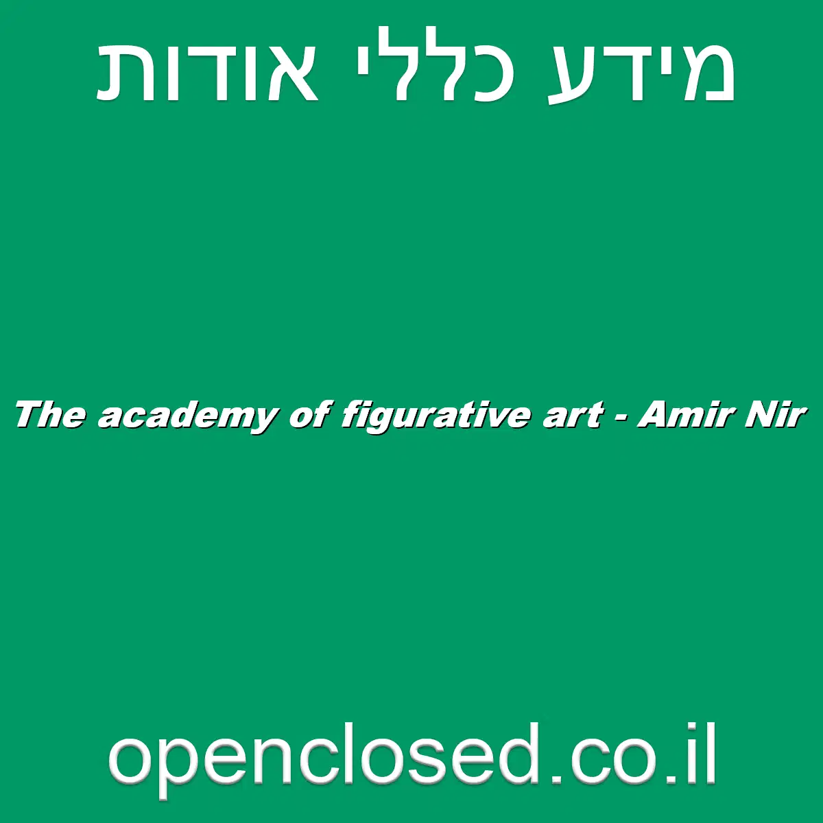 The academy of figurative art – Amir Nir