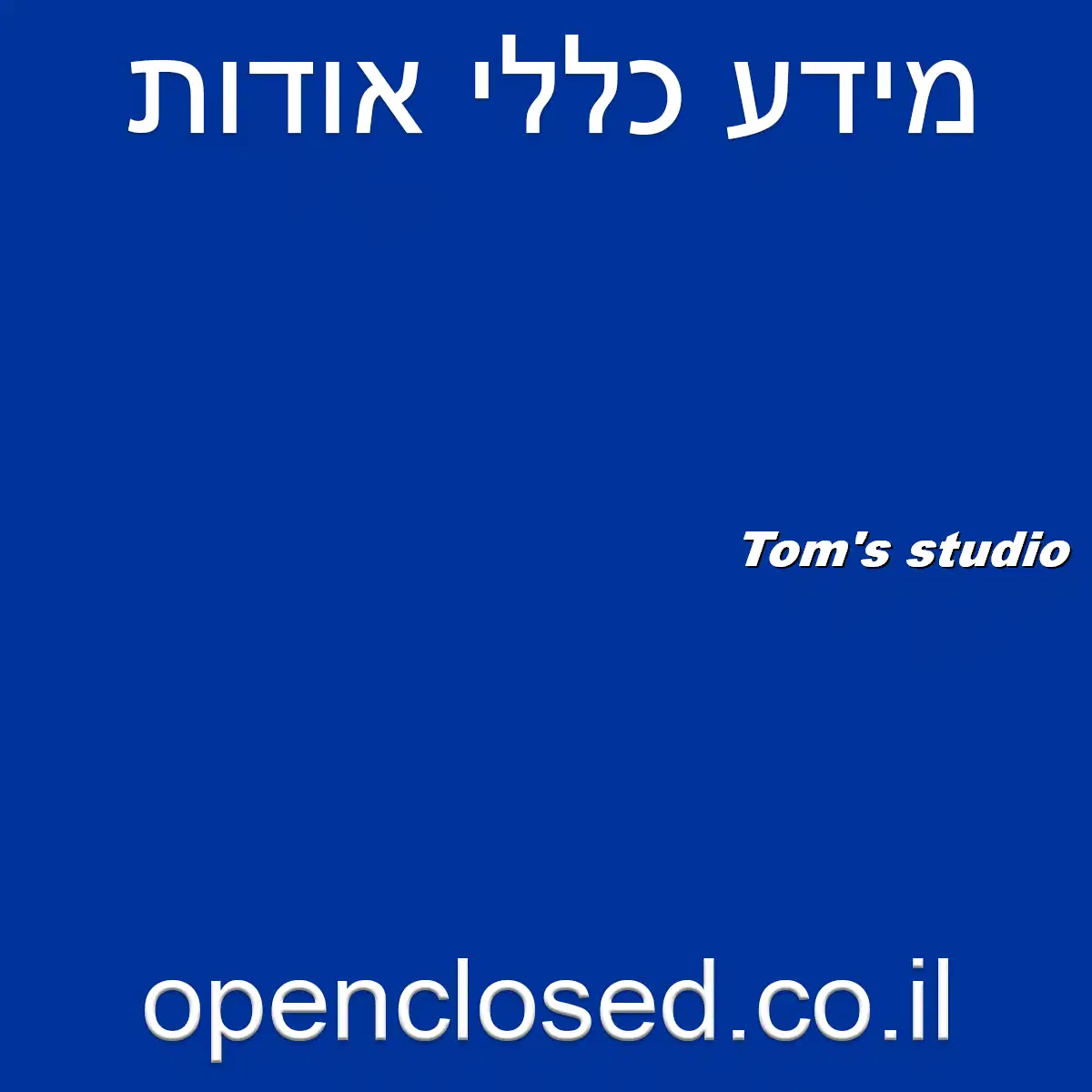 Tom’s studio