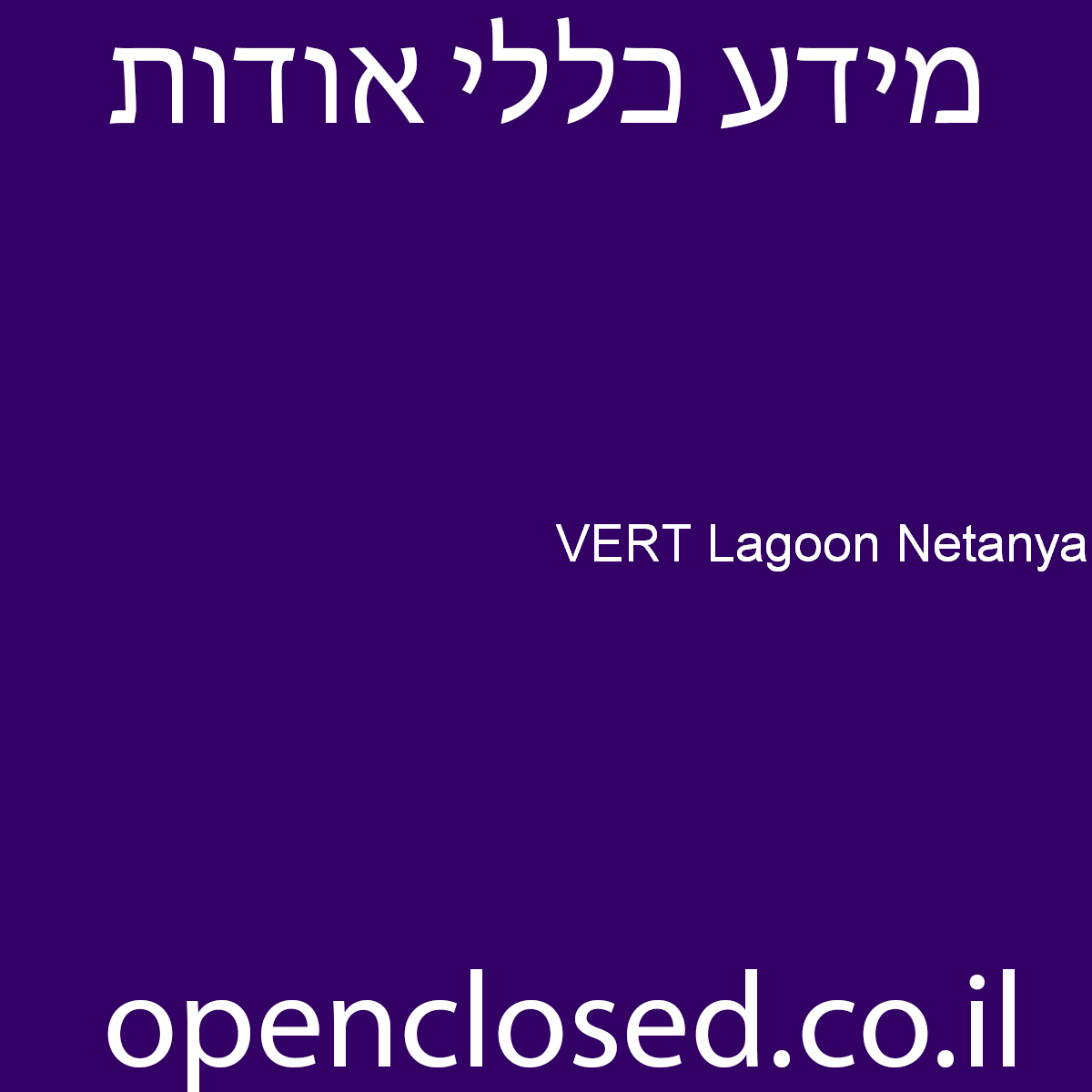 VERT Lagoon Netanya